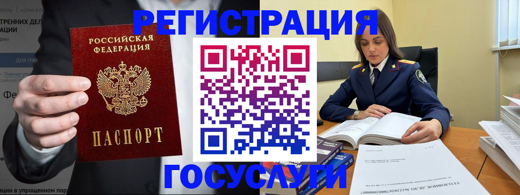 миграционный учет в России