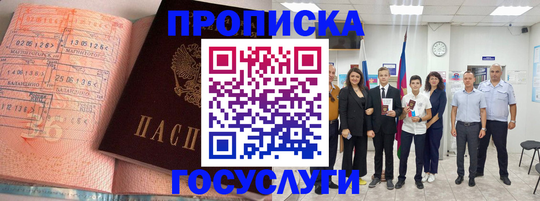 временная регистрация купить в России