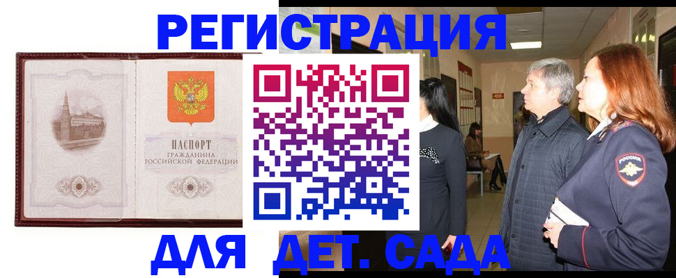 временная прописка в России