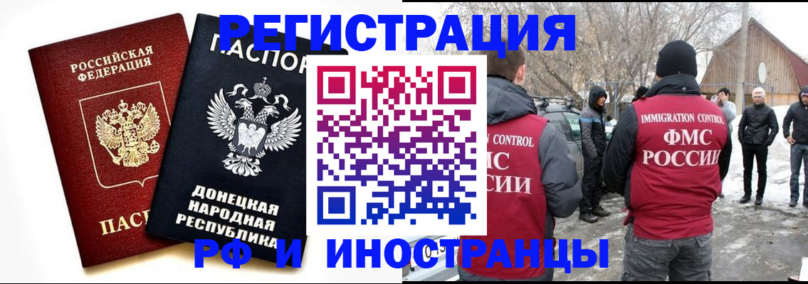 временная регистрация адрес в России