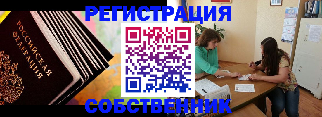 купить прописку в России