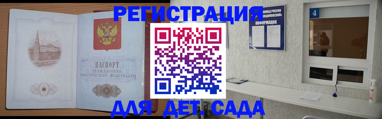 прописка в квартире в России